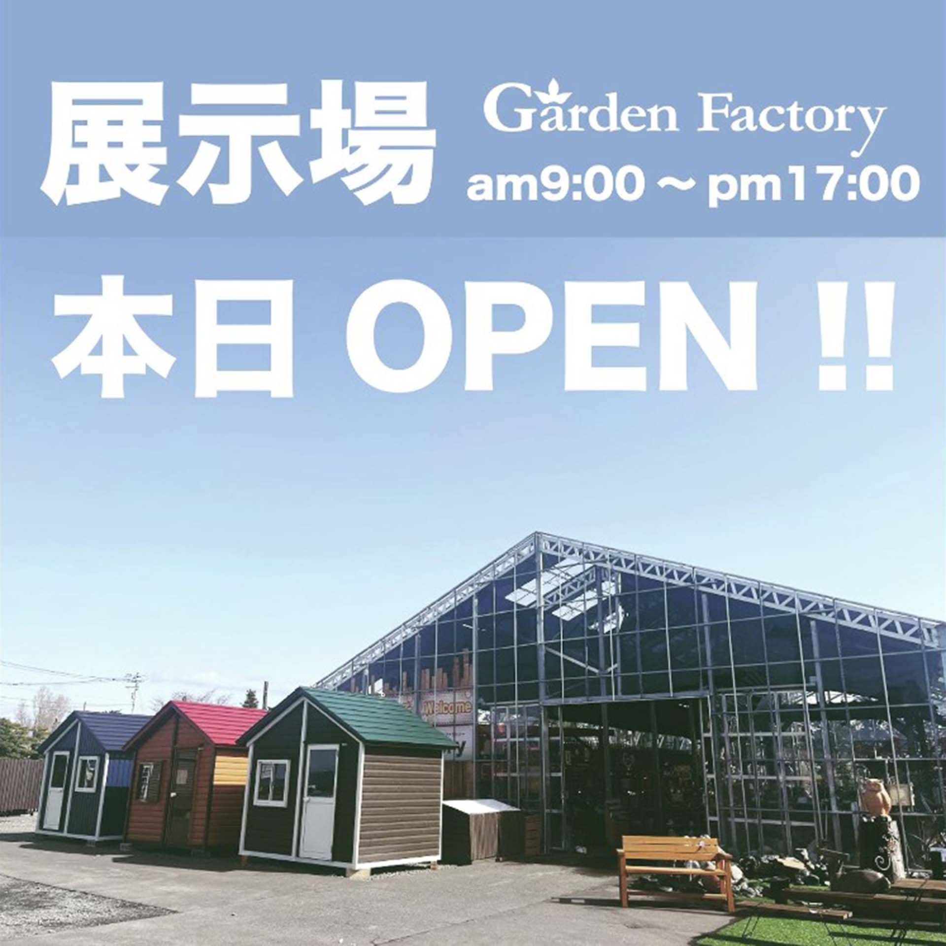 スタッフ募集｜ガーデンファクトリー